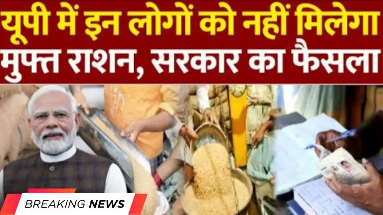 यूपी में इन लोगो को नही मिलेगा राशन